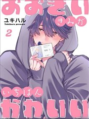 巨人先生超级可爱