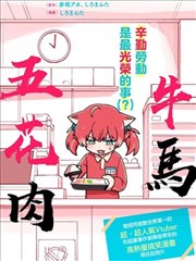 牛馬五花肉