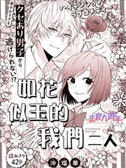 如花似玉的我们二人