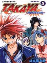 TAKAYA-闪武学园激斗传-