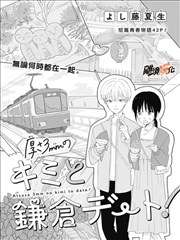 与3mm厚的你相约镰仓