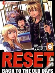 RESET洗牌