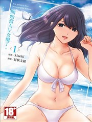 开始当AV女优了。