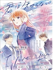 你不知道的那句I love you