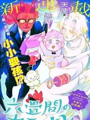 六叠间的神之国