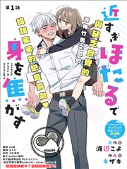 毫无距离感的萤令我心神不宁