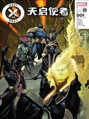 X战警-陨落前夕：天启使者