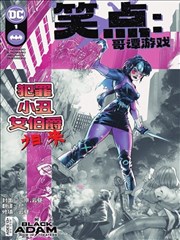 笑点：哥谭游戏