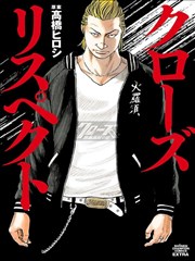 Crows Respect 贺岁短片