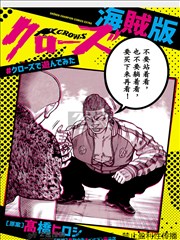 CROWS海贼版
