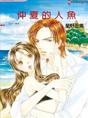 仲夏的人鱼