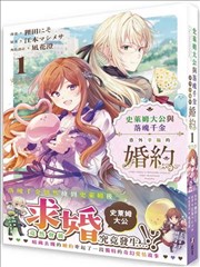 史莱姆大公与落魄千金意外幸福的婚约