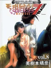 超时空要塞7-TRASH