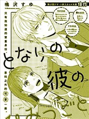 鄰座同學的秘密