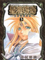 星海幻境-皇国继承者-