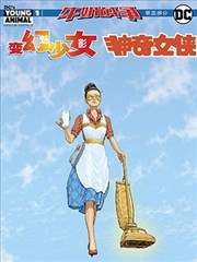 變幻少女魅影x神奇女俠