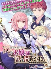 来听听我的大小姐的故事——恶役大小姐的调教记录