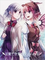 言語能改變世界