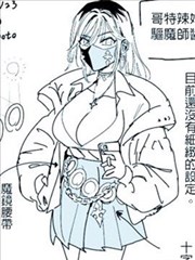 哥特辣妹驱魔师