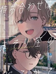 约定于天蝎座之处