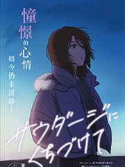 为萨乌达德献上亲吻