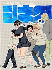  シネクドキの素