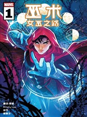 巫术：女巫之路