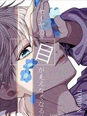 关于沈星回失明这件事