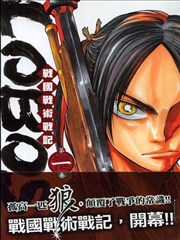 战国战术战记LOBOS