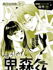 鬼森同学太强势了！