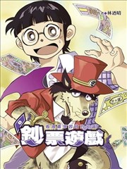 钞票游戏~ 看漫画学习钱的知识