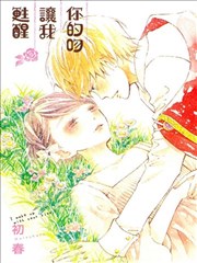 你的吻让我苏醒