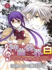 神曲奏界Polyphonica白