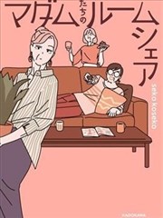 女士們的合租生活