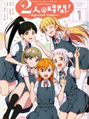 2人的时间～special time～