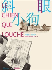 斜眼小狗