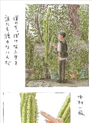 才不想把我渺小的人生交给任何人