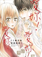 爱你！爱你！爱你！工藤君的变调纯爱