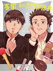 喜欢和闪闪发亮