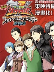 骑士龙战队龙装者 Final Live Tour2020