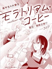 稚气青年·咖啡