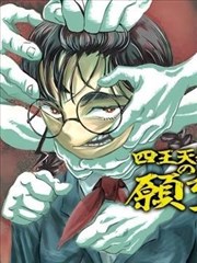 四王天礼子的愿望