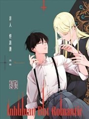 Inhuman But Romantic