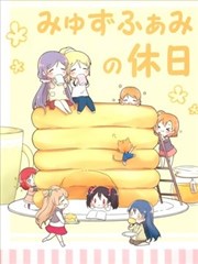 缪斯家族的休息日