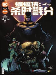 蝙蝠侠-杀时戮分