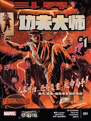 斗界-秘密战争-功夫大师