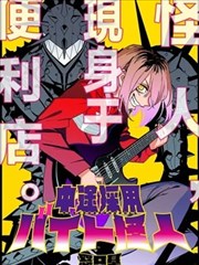 中途采用打工怪人