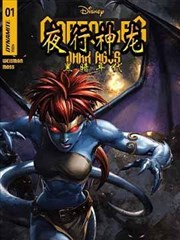 夜行神龙：黑暗年代