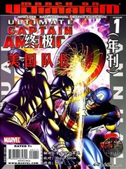 終極美國隊長