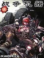 战争机器